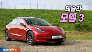 아직도 최고의 전기차 일까? ... 2022 테슬라 모델3 리뷰 / 오토뷰 2022 4K