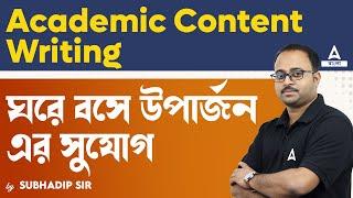 ঘরে বসে উপার্জন এর সুযোগ | Academic Content Writing | Be Skilled & Earn