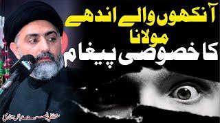 Nabeena Hain || Allama Syed Nusrat Abbas Bukhari | Imam Bargah Bostan e Zahra SA Fsd. BZTV