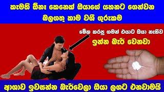 ඔයා වෙනුවෙන් ඕනෑම දෙයක් කරන්න තරම් කාමයෙන් වශී වෙනවා | Kamadewa washi Gurukam |Sinhala Gurukam