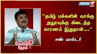 "தமிழ் மக்களின் வாக்கு அநுரவுக்கு கிடைத்த காரணம் இதுதான்..." - சண் மாஸ்டர் | Sri Lanka Election