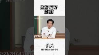 달걀 깨기 꿀팁! 7년 차 주부의 자존심!
