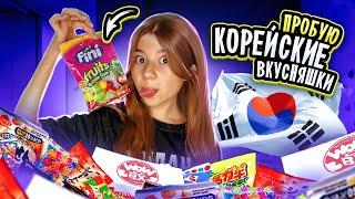 Пробую корейские вкусняшки! Пропал голос!