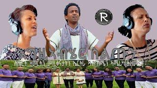 Saron Araya Tsigereda |||እግዚኣብሄር ስልጡን|||NEW Video Clip ERITREAN TGRINGA MEZMURMEZMUR2020(ሕዘሙኤ)