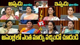 అసెంబ్లీలో తేడా చూడండి See Difference Between YS Jagan Assembly and CM Chandrababu Assembly | YCP