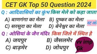 CET Rajasthan gk questions and answers| cet online class 2024 |pashu parichar 2024|#cet @DRSTUDY01