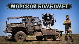 Смерч-2 - Реактивный бомбомет