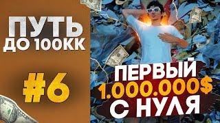 УШЕЛ В ПЕРЕКУПСТВО И СДЕЛАЛ ПЕРВЫЙ ЛЯМ? ПУТЬ БОМЖА ДО 100КК НА GTA 5 RP \ MAJESTIC RP #6