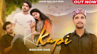 Koi kapi ||New dogri phadi song Bishan Dass || Gotam Singh || LATEST #NEW DOGRI  SONG 2023 ||