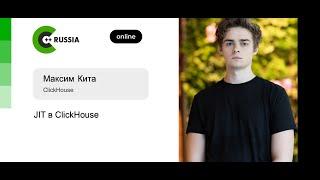Максим Кита — JIT в ClickHouse