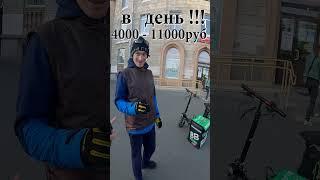 11000руб в день                   курьер ВВ вкусвилл Заработок доставка яндекс еда #shorts #short