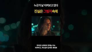 [사라,그림자 속의 여자]리뷰 요약“이탈리아에서 벌어진 미스터리 실화, 당신도 속을 겁니다”