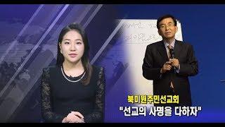 (단비TV)뉴스- 북미원주민선교회 가을부흥성회