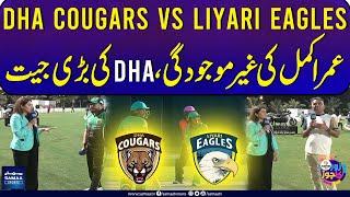 Absence of Umar Akmal, big win for DHA | DHA Cougars Vs Liyari Eagles | Karachi Premier League