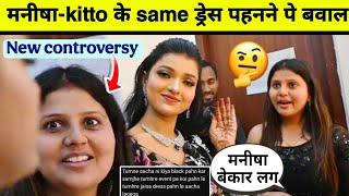 Sachin manisha & kitto dress controversy: मनीषा और kitto का सेम ड्रेस पहनने पर बवाल। #sachinmanisha