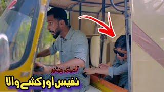 Nafees Aw Rakshy Wala | Pashto Funny Video | Pashto Drama 2023