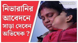 Abhishek Banerjee’s Health Camp | অভিষেকের ‘সেবাশ্রয়’