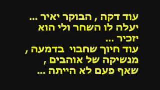 הבוקר יאיר - שיר + כתוביות