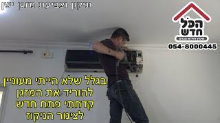 תיקון מזגן, צביעת מזגן בשחור מט, איך לצבוע מזגן ללא ידע מקדים