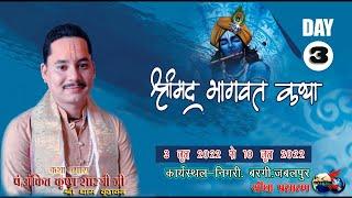 shrimad bhagwat katha - pt.ankit krishna shastri. nigri jabalpur @freedom live