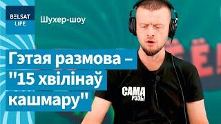 Павук патэліў у Курскую вобласць і... не вытрымаў / Шухер-шоу