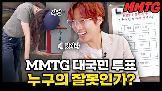 구독자 감소의 원인을 낱낱이 파헤치다 (결말 포함) |MMTG SHOW