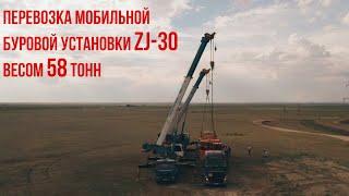 Перевозка мобильной буровой установки ZJ 30 (длинная версия с комментариями) | ГК СОКОЛ