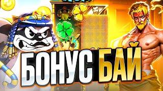 ТАКОЕ НАДО ВИДЕТЬ!! БОНУС БАЙ НА 20 СЛОТОВ (ЖЕСТЬ)