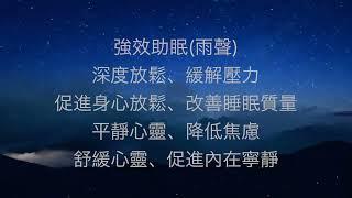 【助眠】強效助眠、深度放鬆、冥想音樂、改善睡眠品質、平靜心靈/Stress Relief Melodies,Meditation Music,Relaxing Sleep Musi