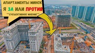 Апартаменты Минск мир покупать или нет ? Minsk world