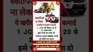 JCB Business trending business | ideas business idea | #shorts