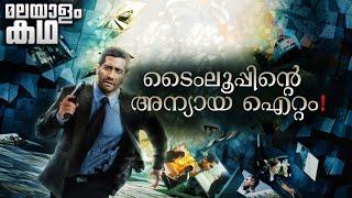 Source Code Movie explained in malayalam | science Fiction | Time Loop