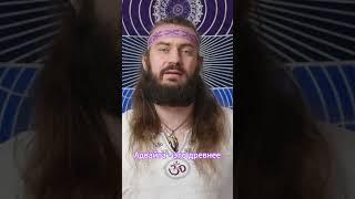 Что такое Адвайта? #осознанность #саморазвитие #йога #адвайта