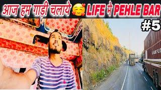 Hum Truck Chala Liye  Kafi Din Bad Fir Se Truck Kharab Ho Gaya #vlog #truckdriver