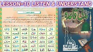 Madani qaida lesson 10 / learn Quran with tajweed/Urdu/Hindi/for listening