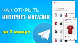 Как ОТКРЫТЬ Интернет Магазин БЕСПЛАТНО - Пошаговая ИНСТРУКЦИЯ