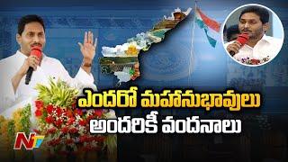 AP CM YS Jagan Speech at YSR Lifetime Achievement Awards 2021 l NTV