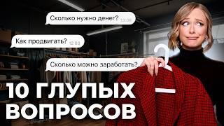 Как создать свой БРЕНД ОДЕЖДЫ С НУЛЯ в 2025