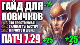 ГАЙД НА СКАЙМАГА ДЛЯ НОВИЧКОВ  Как играть на Скаймаг Дота2 — Гайд на Skywrath Mage Dota2