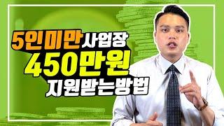 청년채용특별장려금 5인 미만 사업장도 가능한 방법!