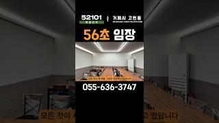 거제도부동산 고현동 버스터미널 정~말 유명한 귀한 A급 상가 임대