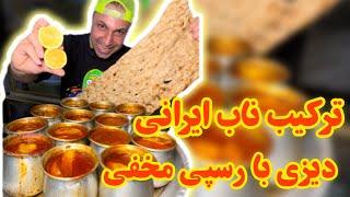 جادوی دیزی علی بابا