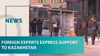 Foreign experts express support to Kazakhstan. Qazaq TV