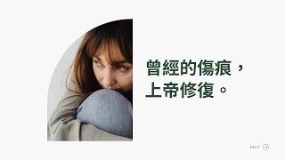 為受傷的心禱告｜基督教今日報 #今日禱告