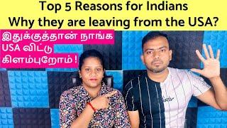 Top 5 reasons இதுக்குத்தான் இந்தியர்கள் USA விட்டு கிளம்புறோம் Why Indians are leaving from the USA?