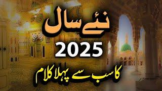 New Year 1st Naat 2025 - Tu Shah e Khooban - Faraz Attari