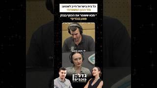 כל בית בישראל חייב לשמוע:  סוד ההון המשפחתי