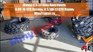 Шины 6.5/80-13 GTK (Ozka) Вологда, 6.00-16 GTK (Ozka) Казань, 7.00-12 Petlas с.Ивукова #шины