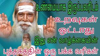 அறிகுறிகள் இருந்தால் உறவுகள் உன்னிடம் ஒட்டாது..appar tv