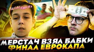 EPIC GAMES ДЕЛАЮТ ИГРУ СКУЧНОЙ? MERSTACH СРУБИЛ ЗЕЛЕНЫХ! МИНИ ИНТЕРВЬЮ ФОРТНАЙТ  | MILUCHEE НОВОСТИ